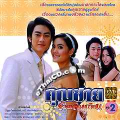 Thai TV soap