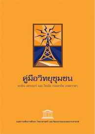 Thai community radio
